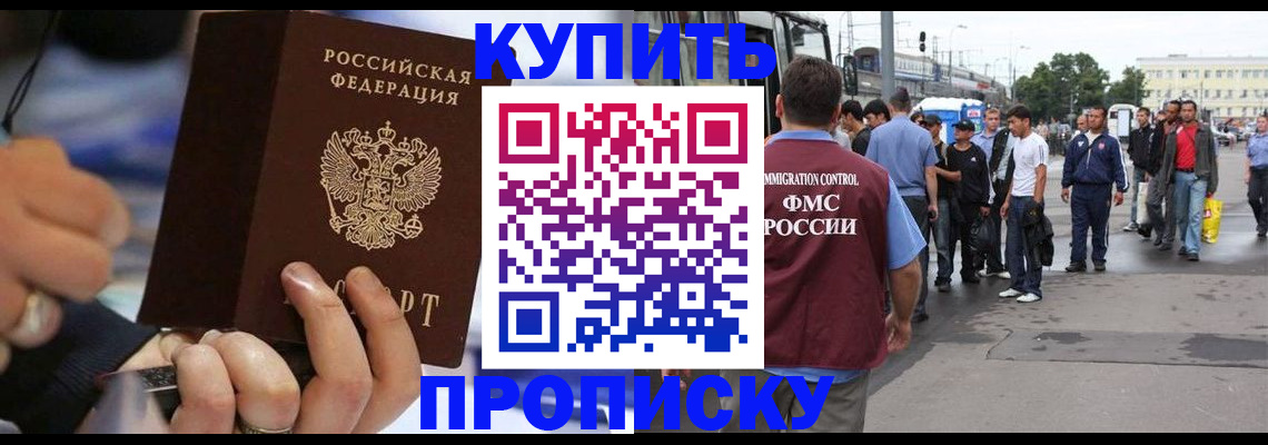 прописка законно в Лесозаводске